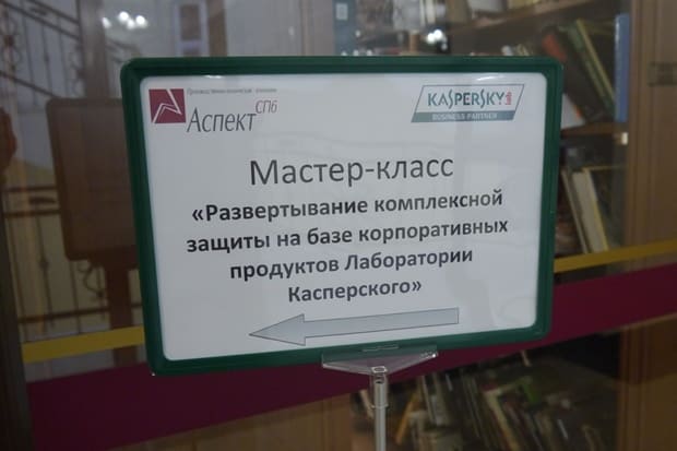 Развертывание комплексной защиты на базе корпоративных продуктов Лаборатории Касперского