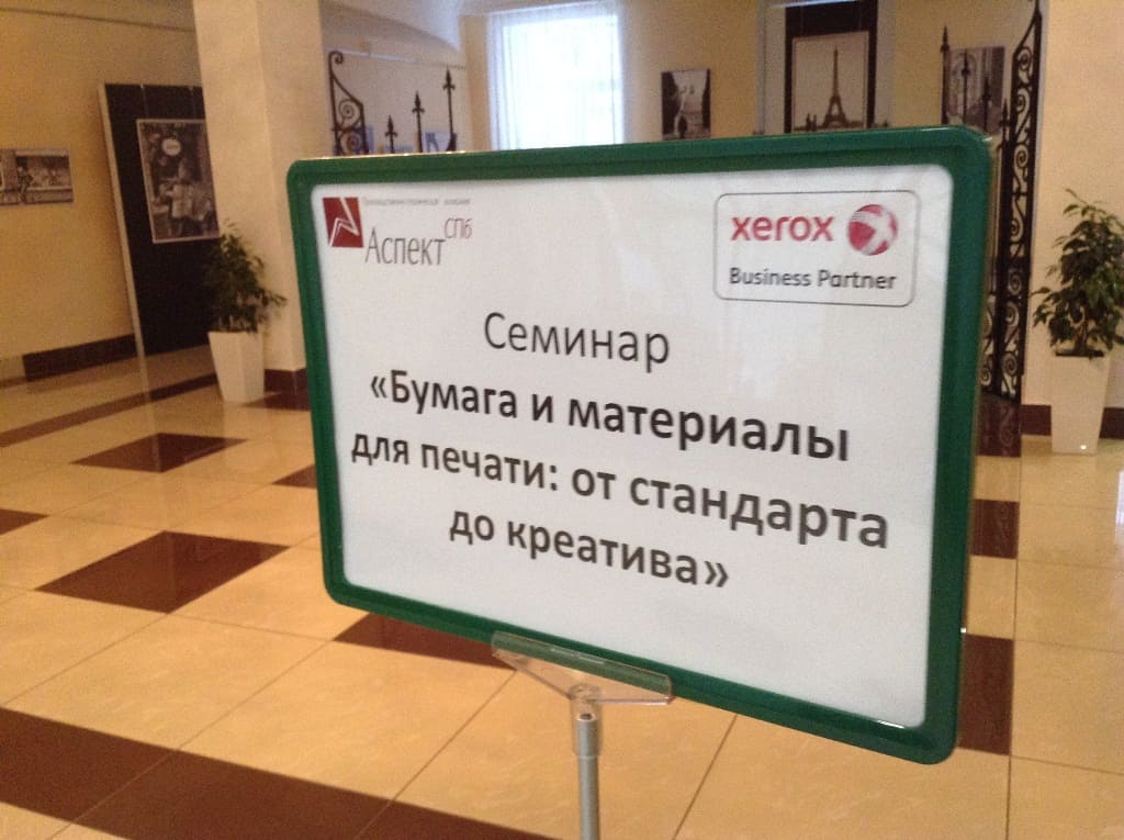 Cеминар для полиграфистов «Бумага и материалы для печати: от стандарта до креатива»