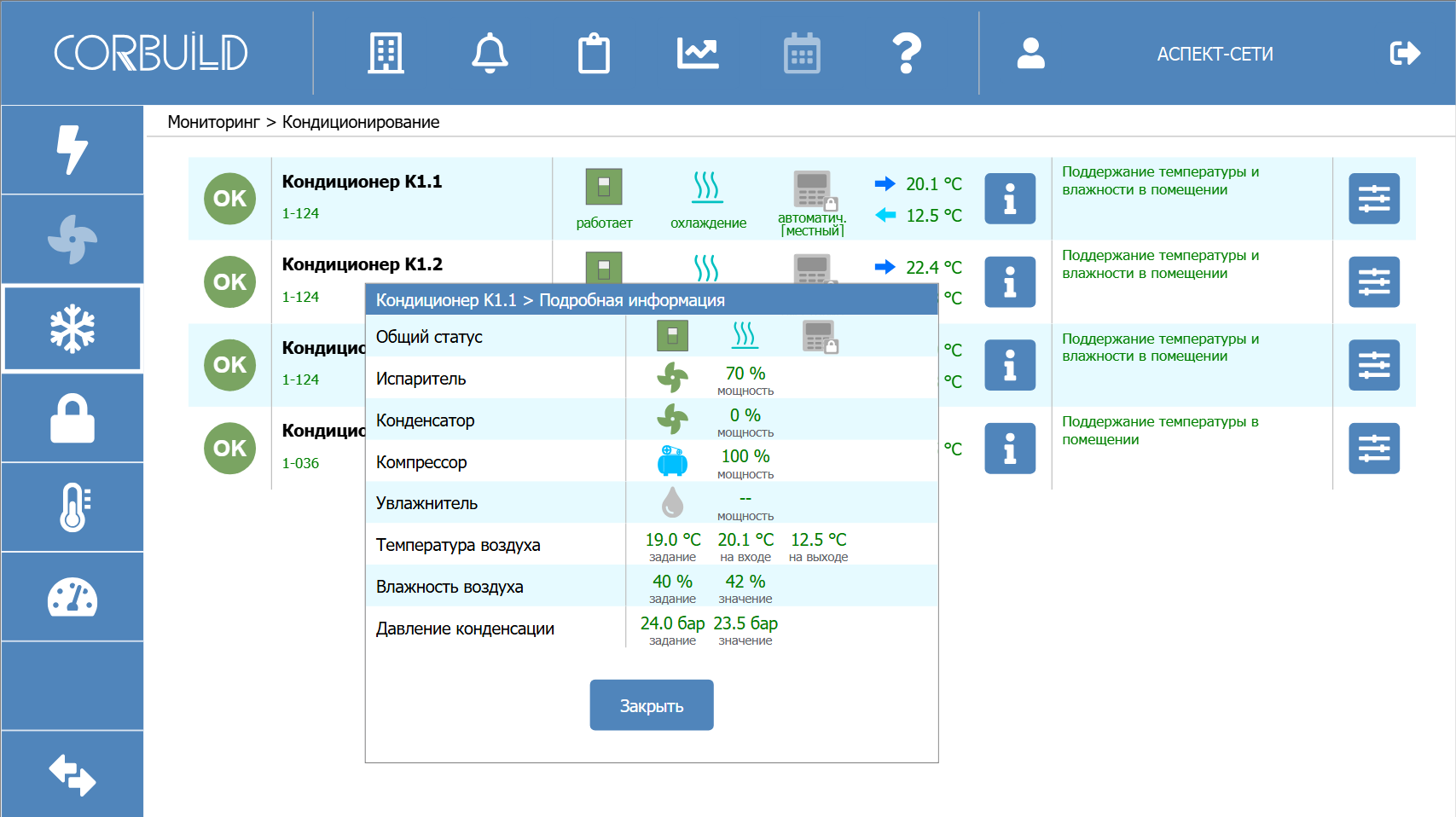 Интерфейс пользователя системы диспетчеризации Screenshot.png